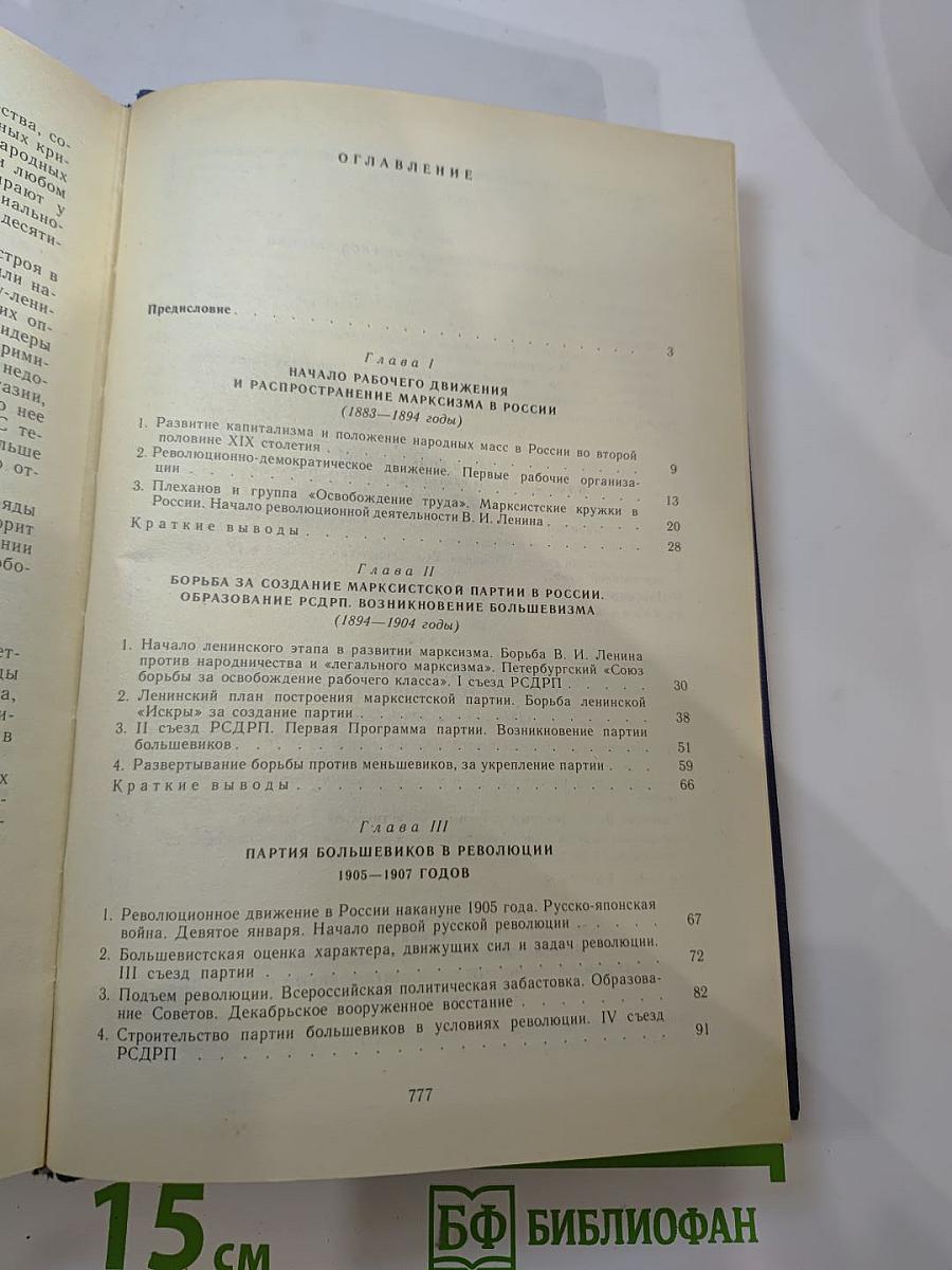 История Коммунистической партии Советского Союза