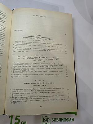 История Коммунистической партии Советского Союза