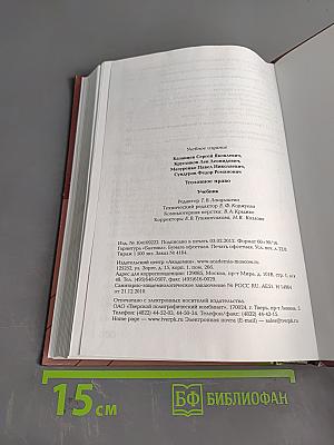 Уголовное право. Учебник