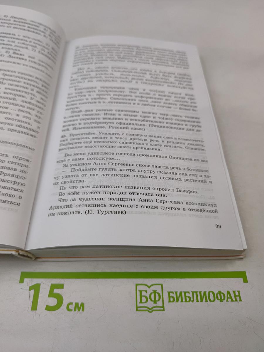 Русский язык 10-11 классы