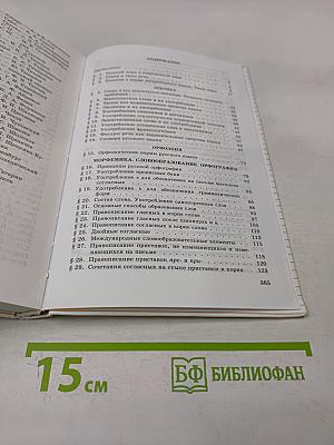 Русский язык 10-11 классы