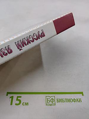 Русский язык 10-11 классы