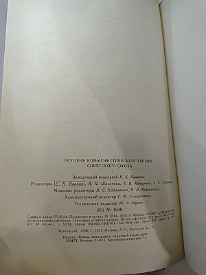 История Коммунистической партии Советского Союза
