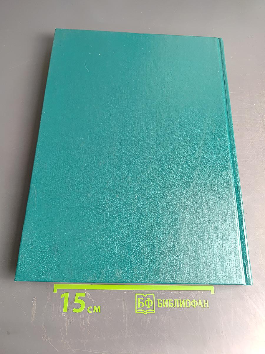 Таможенное дело в России Х – начало ХХ вв. (Исторический очерк. Документы. Материалы)