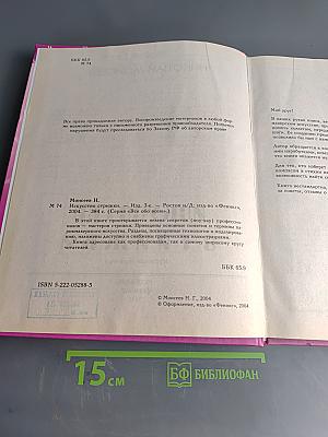 Искусство стрижки