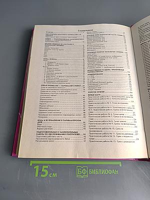 Искусство стрижки