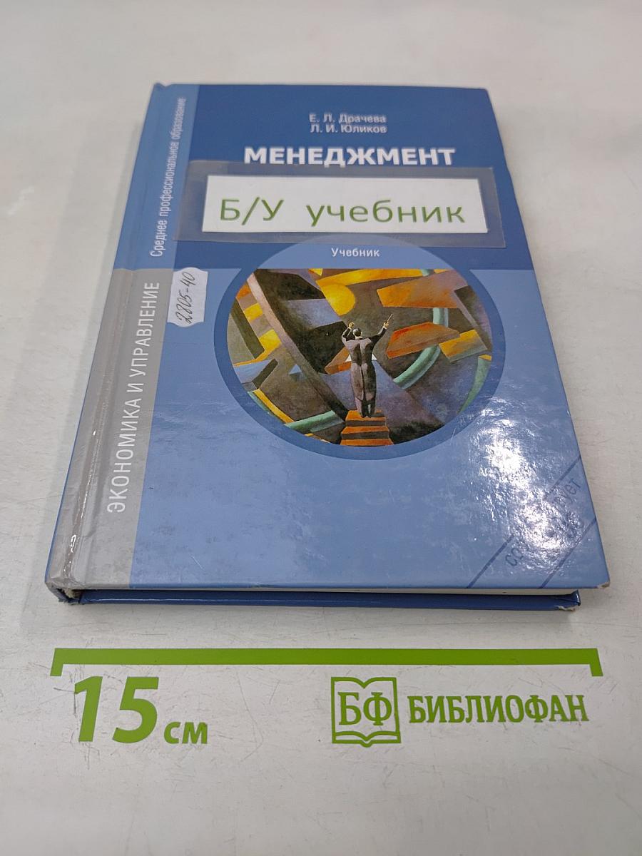 Менеджмент