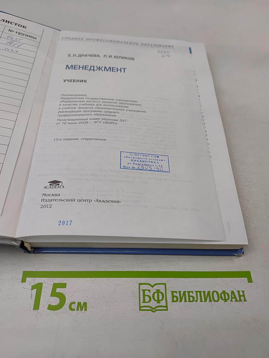 Менеджмент