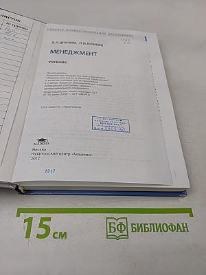 Менеджмент