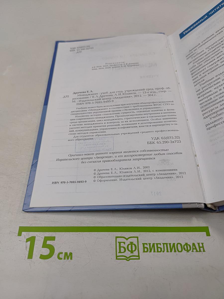 Менеджмент