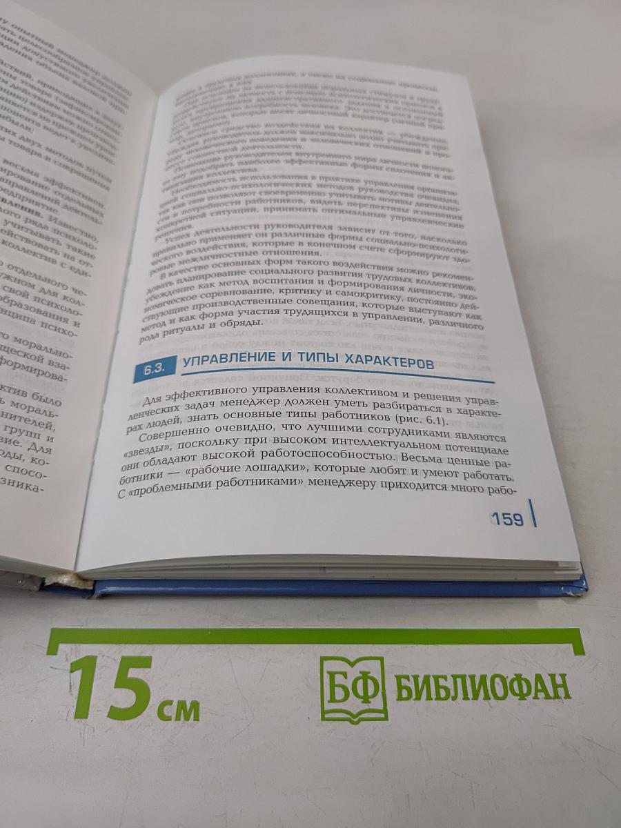 Менеджмент