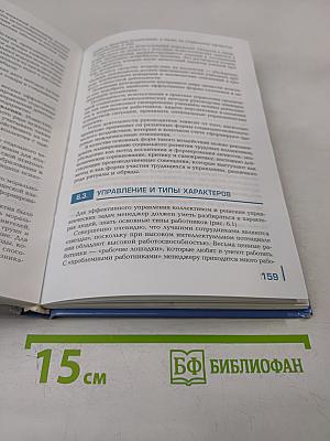 Менеджмент