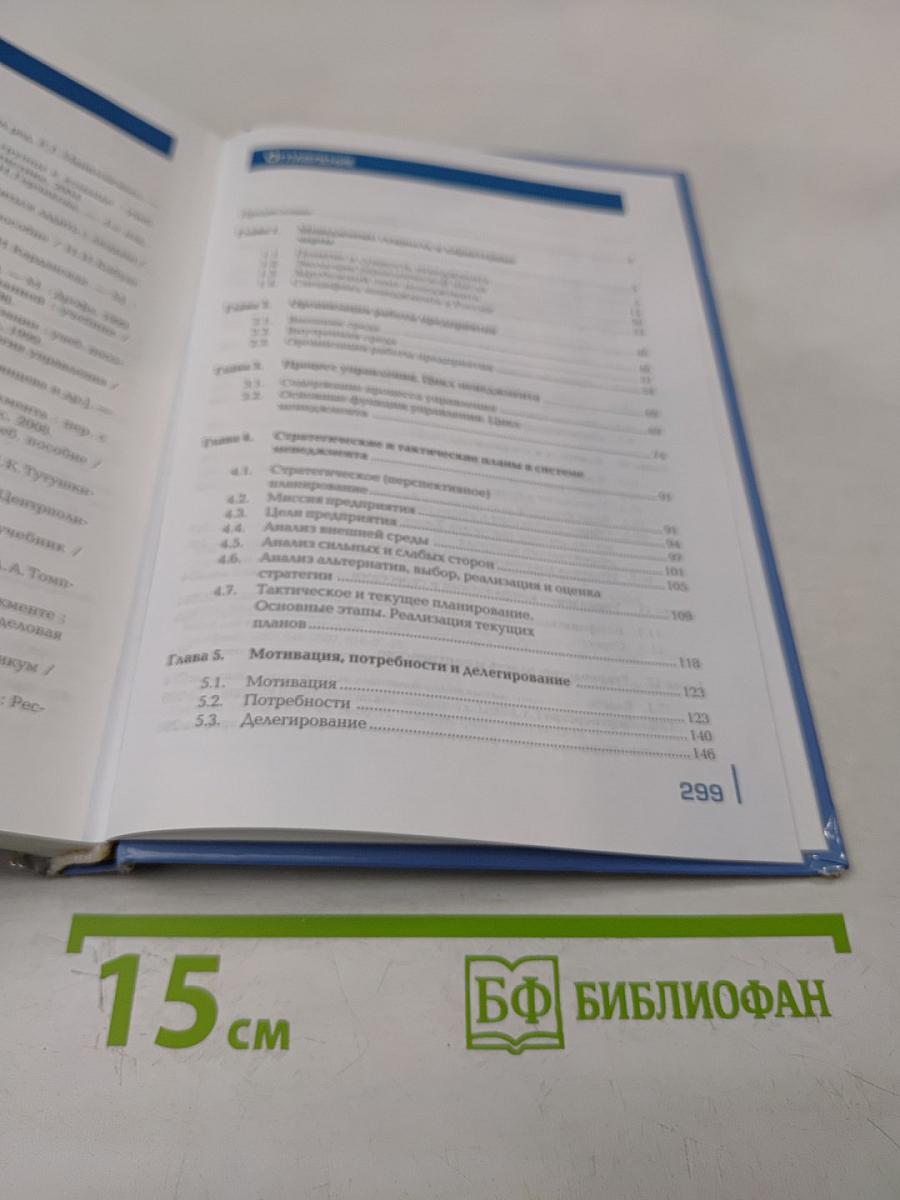 Менеджмент