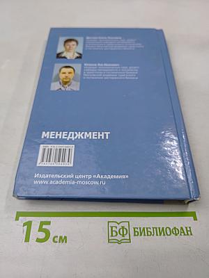 Менеджмент