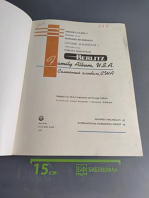 Family Album, U.S.A. Viewer's Guide 2: Episodes 14-26