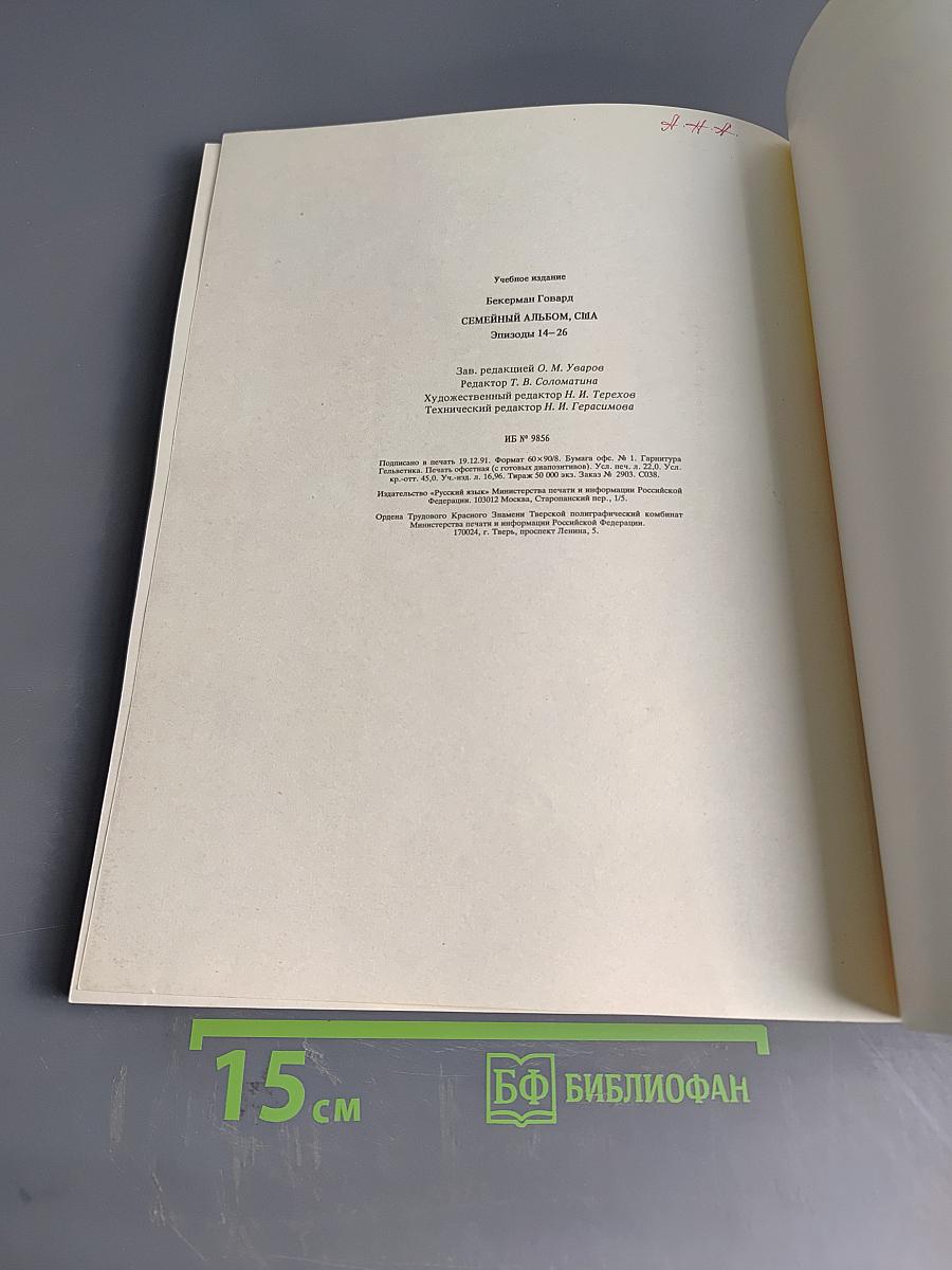 Family Album, U.S.A. Viewer's Guide 2: Episodes 14-26