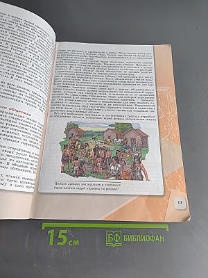 История России. 6 класс. Учеб. для общеобразоват. организаций. В двух частях. Часть 1