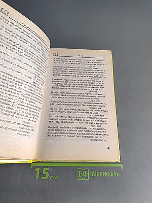 Хрестоматия. Зарубежная литература для школьников. Энциклопедия. Том 1