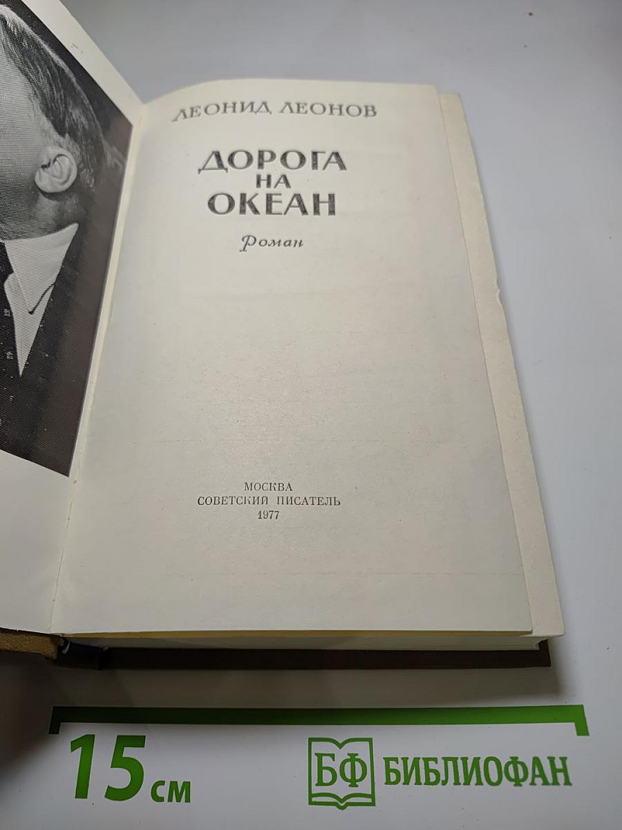 Дорога на Океан