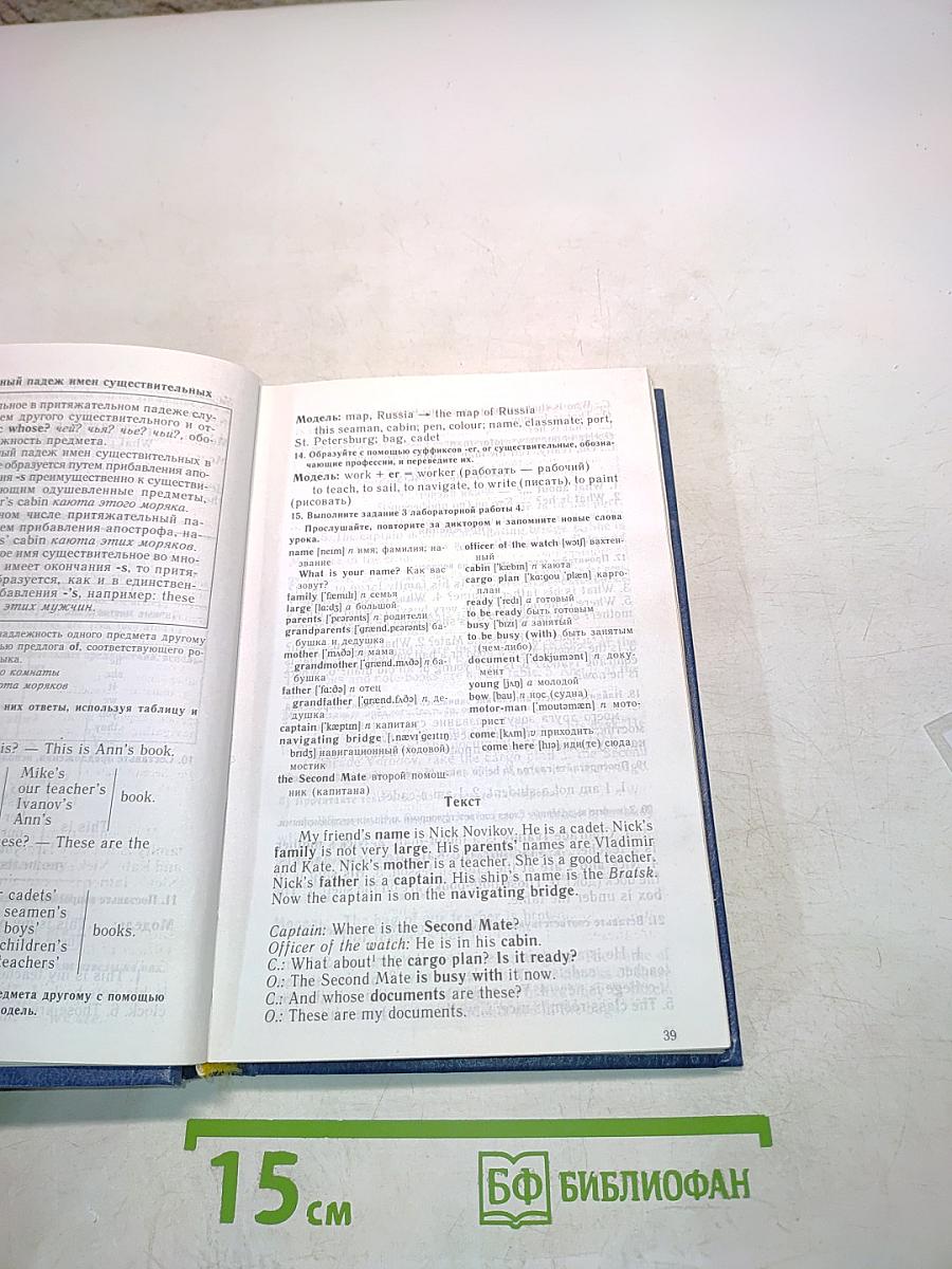 Учебник английского языка для моряков