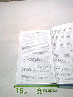 Учебник английского языка для моряков