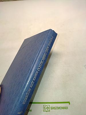 Учебник английского языка для моряков