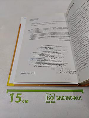 Электротехнические измерения. Практикум