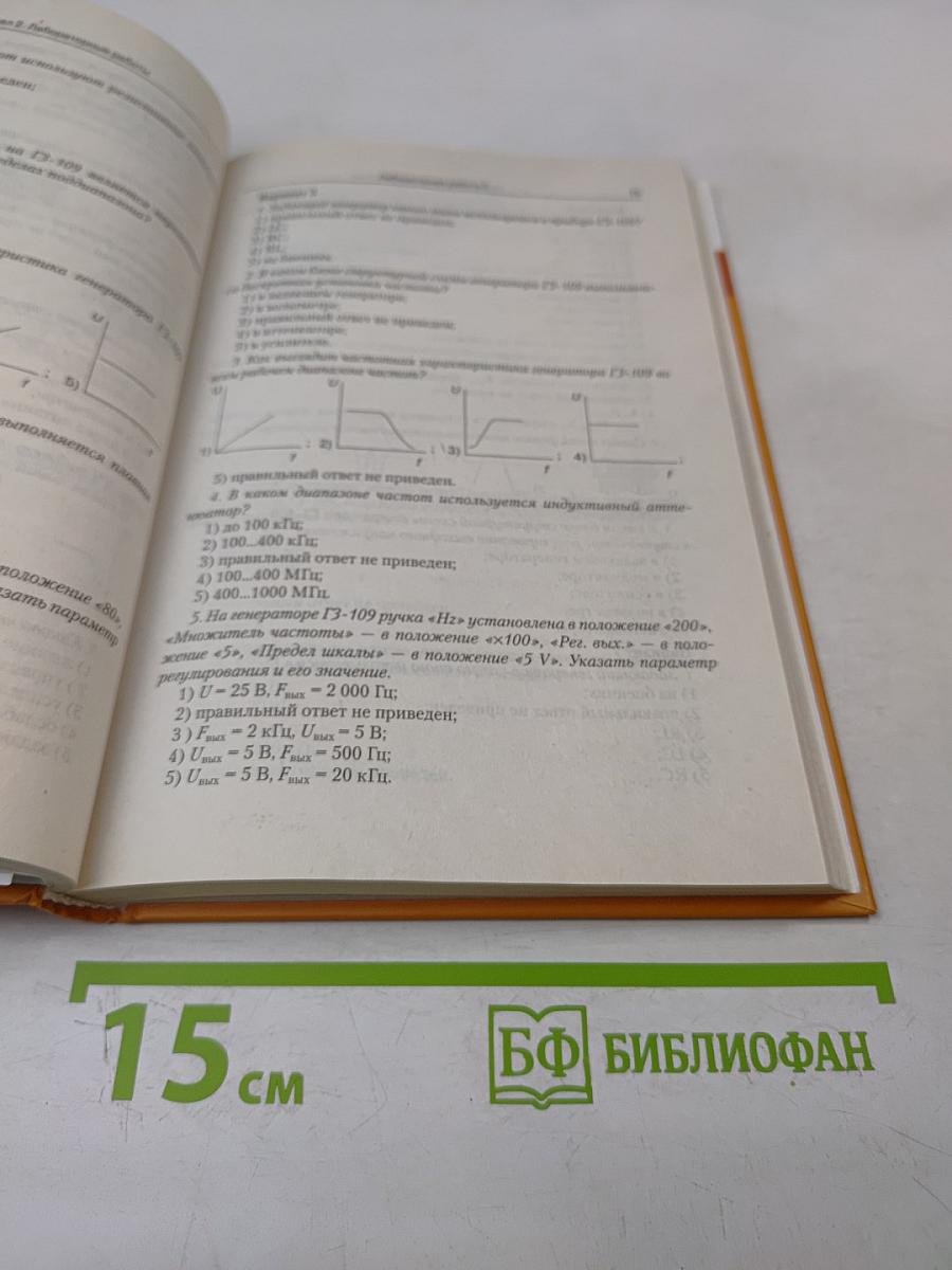 Электротехнические измерения. Практикум