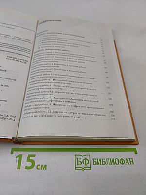 Электротехнические измерения. Практикум