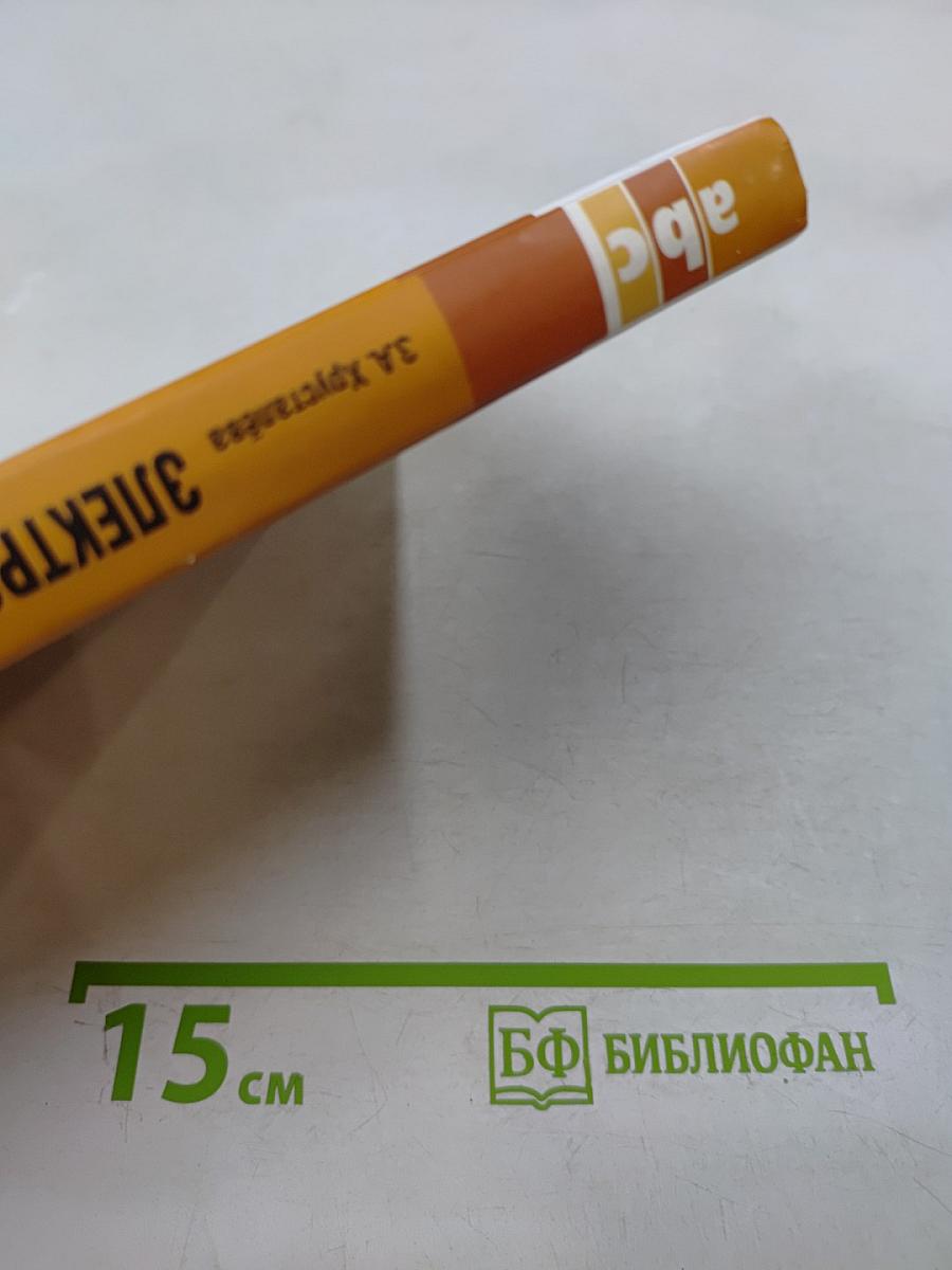 Электротехнические измерения. Практикум