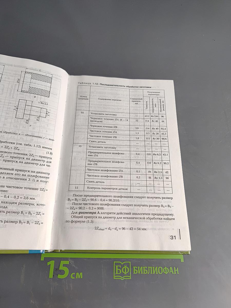 Технология машиностроения. Практикум и курсовое проектирование