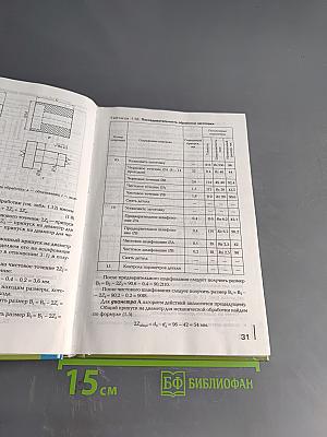 Технология машиностроения. Практикум и курсовое проектирование