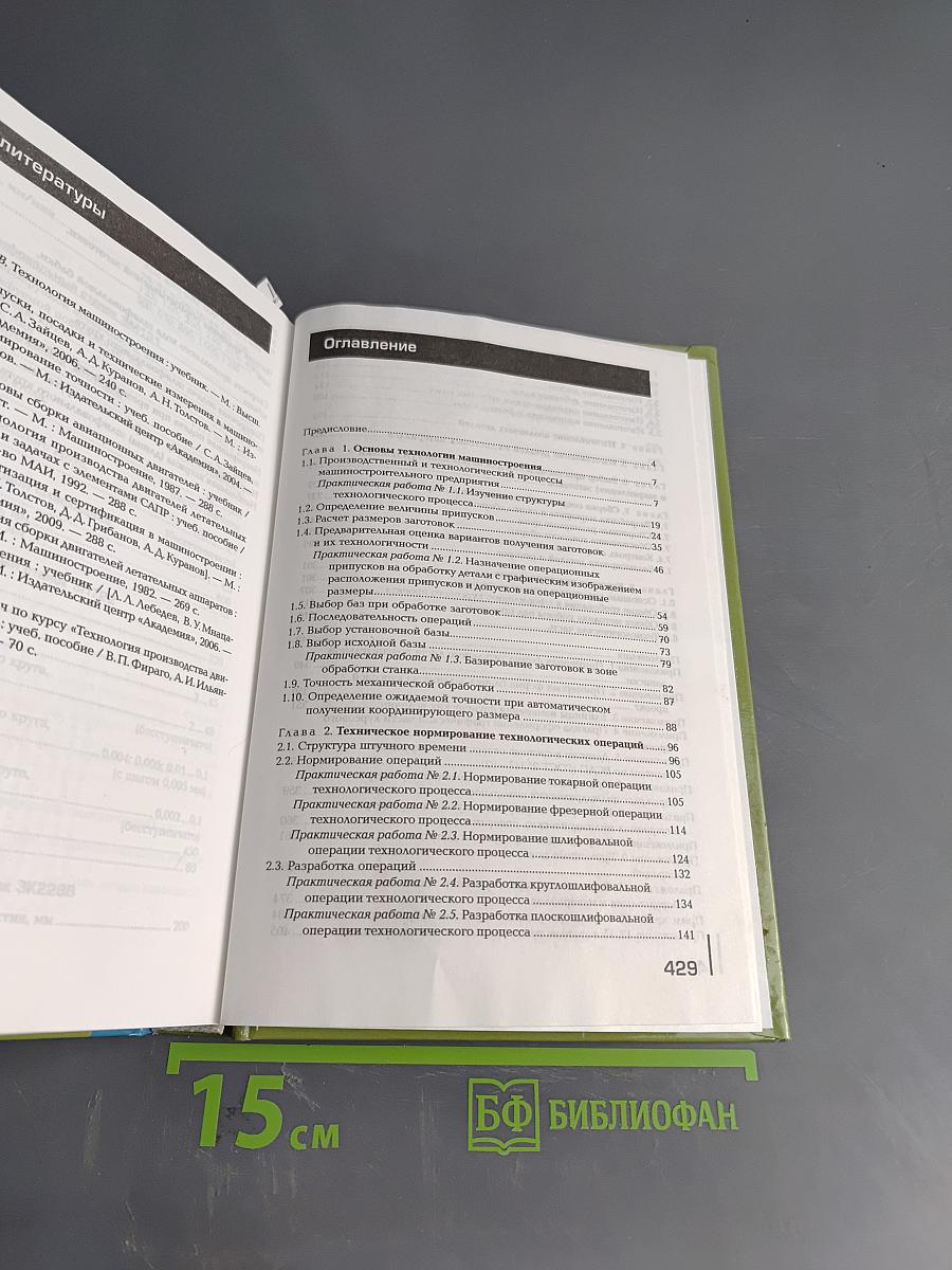 Технология машиностроения. Практикум и курсовое проектирование