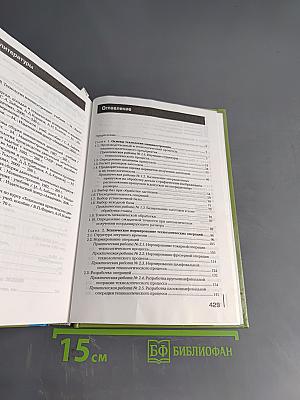 Технология машиностроения. Практикум и курсовое проектирование