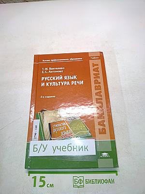 Русский язык и культура речи