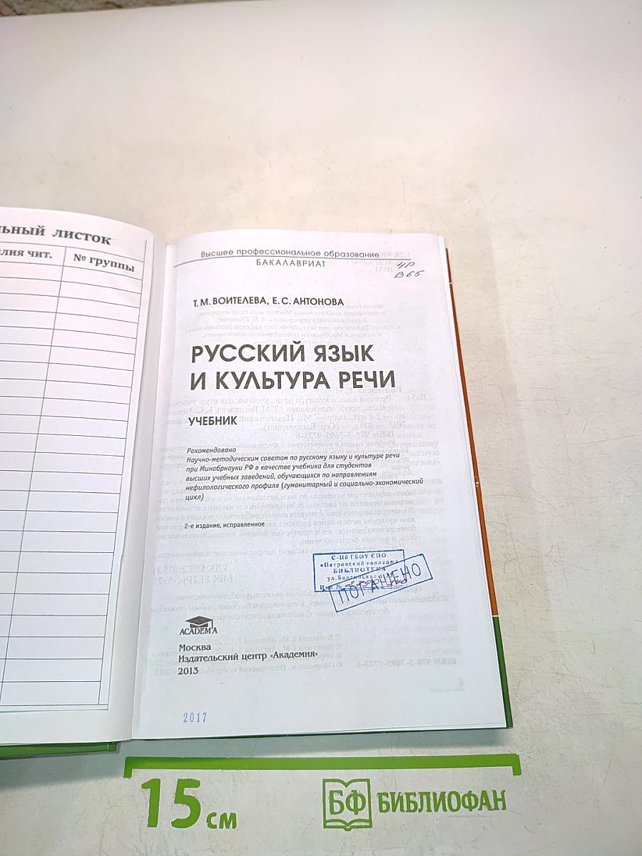 Русский язык и культура речи