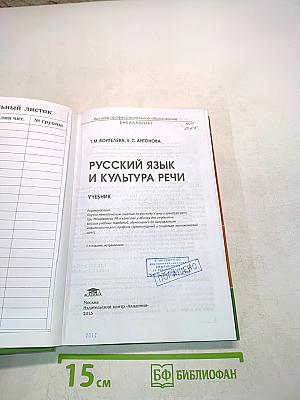 Русский язык и культура речи