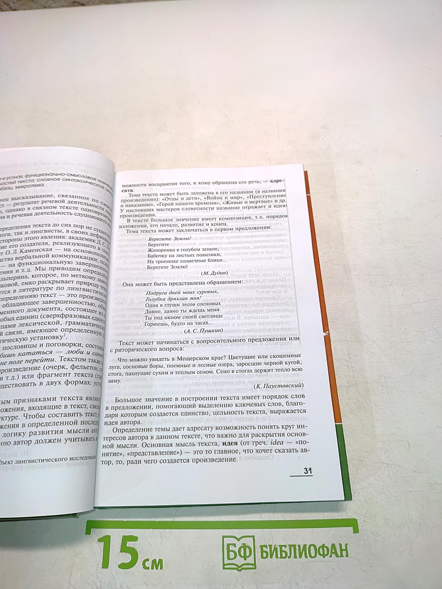 Русский язык и культура речи