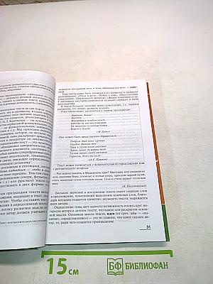 Русский язык и культура речи