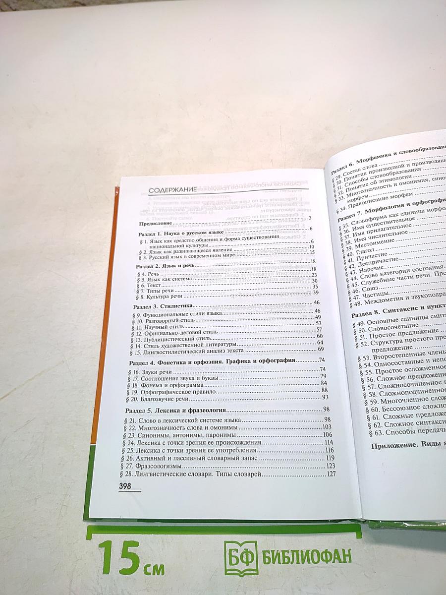 Русский язык и культура речи