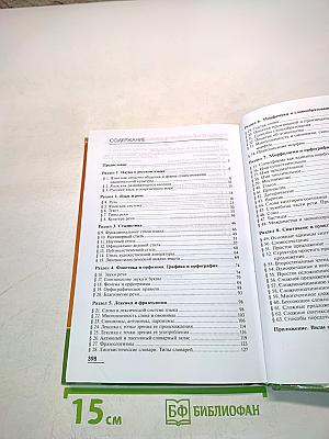 Русский язык и культура речи