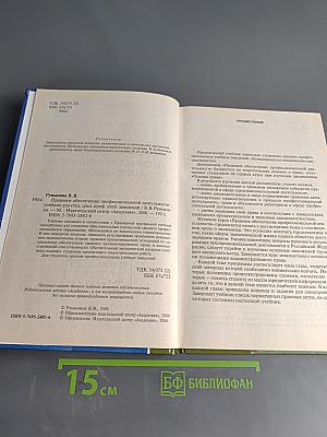 Правовое обеспечение профессиональной деятельности