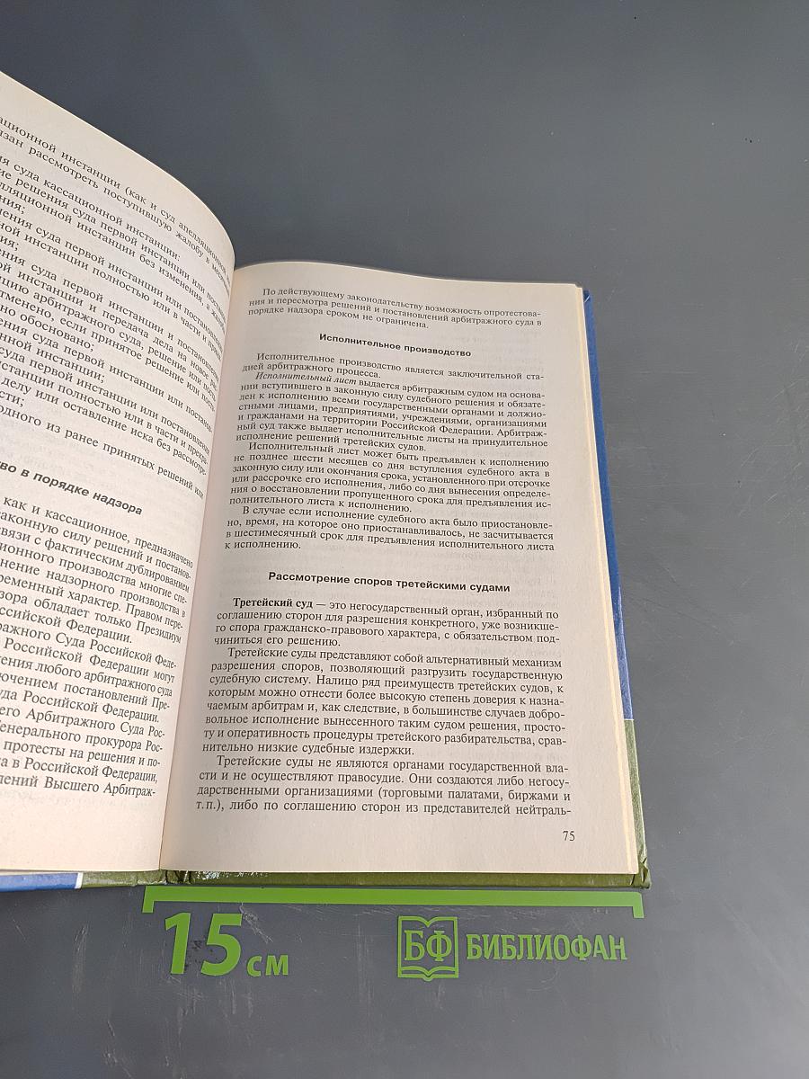 Правовое обеспечение профессиональной деятельности