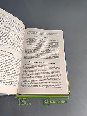 Правовое обеспечение профессиональной деятельности