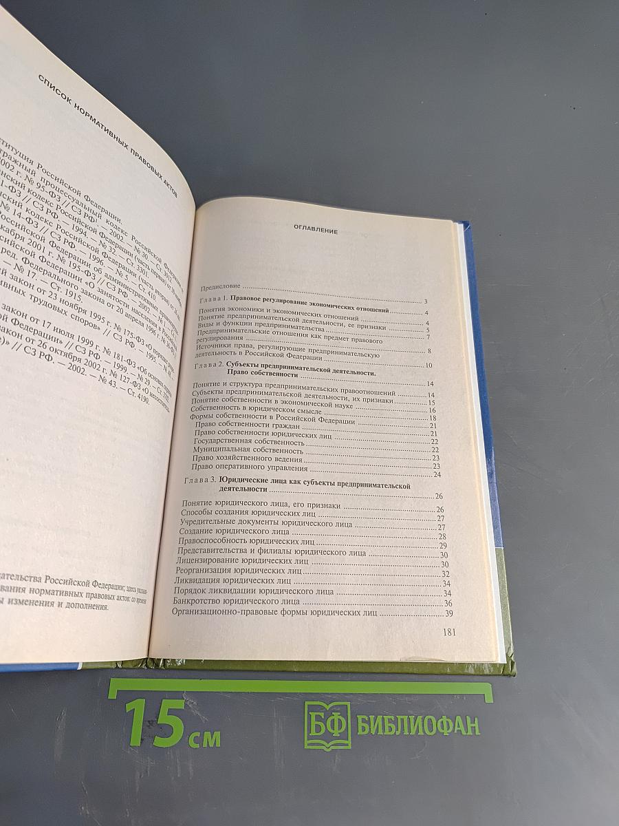 Правовое обеспечение профессиональной деятельности