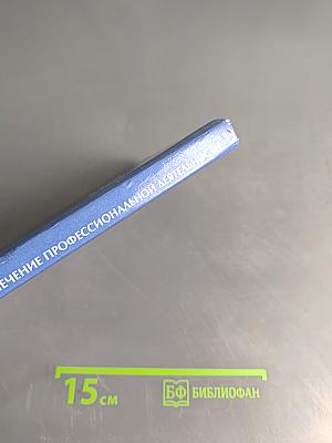 Правовое обеспечение профессиональной деятельности