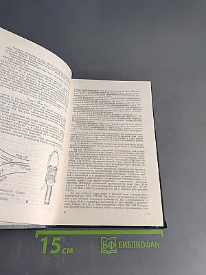 Электрические измерения (с лабораторными работами)