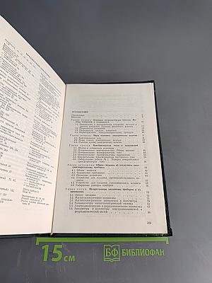 Электрические измерения (с лабораторными работами)