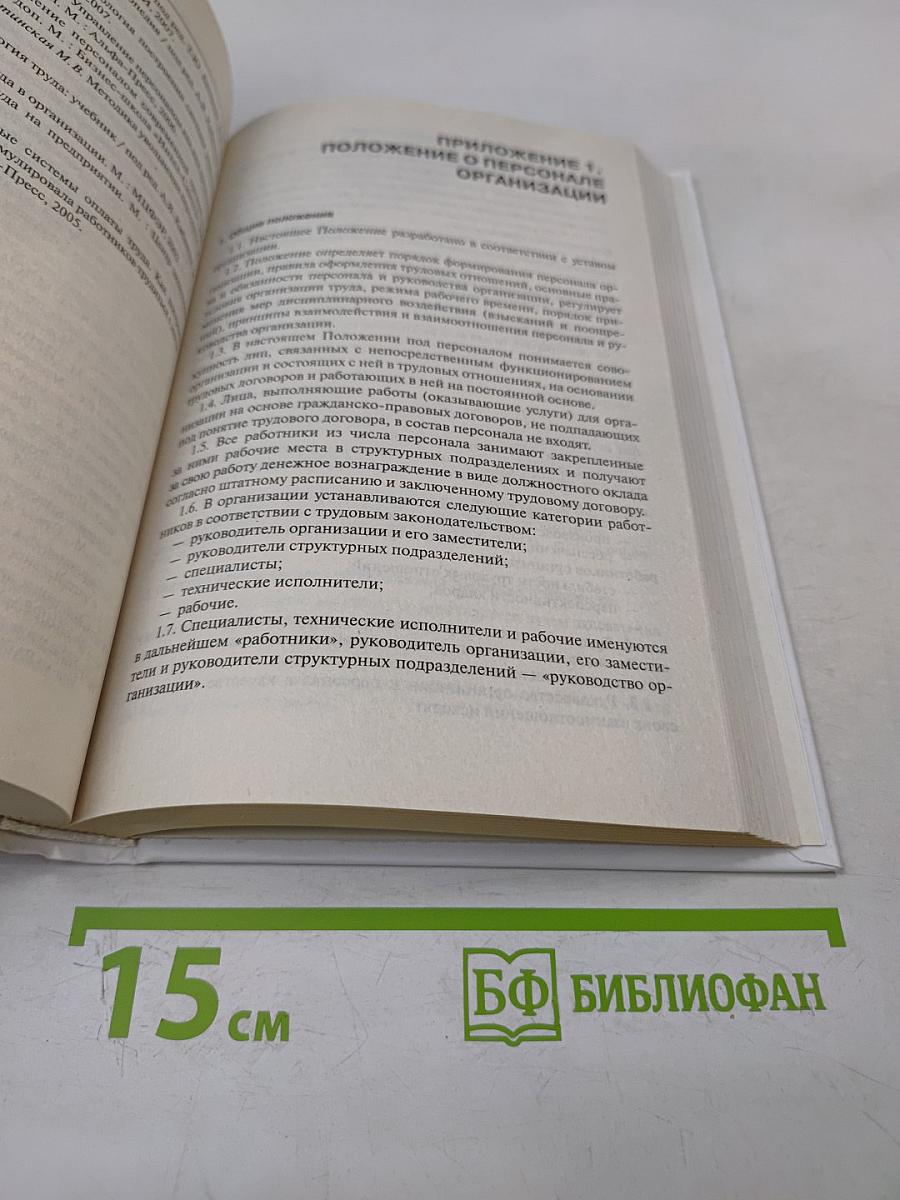 Служба управления персоналом