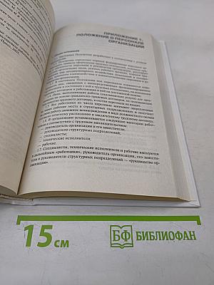 Служба управления персоналом